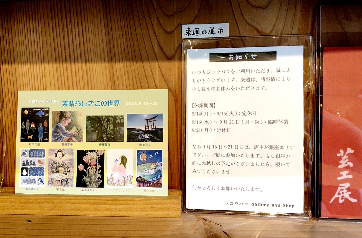 JuubakoGallery's tweet photo. ＼ 臨時休業のお知らせ ／
いたも #ジユウバコ をご利用いただき、ありがとうございます✨

誠に勝手ながら、明日からの5日間は少し長めの臨時休業となります。

詳しくは2枚目の画像、もしくは下記のページをご確認ください🙇‍♀️
https://t.co/hVhpBPmL7k

よろしくお願いいたします。 https://t.co/r8TV1bwDKo