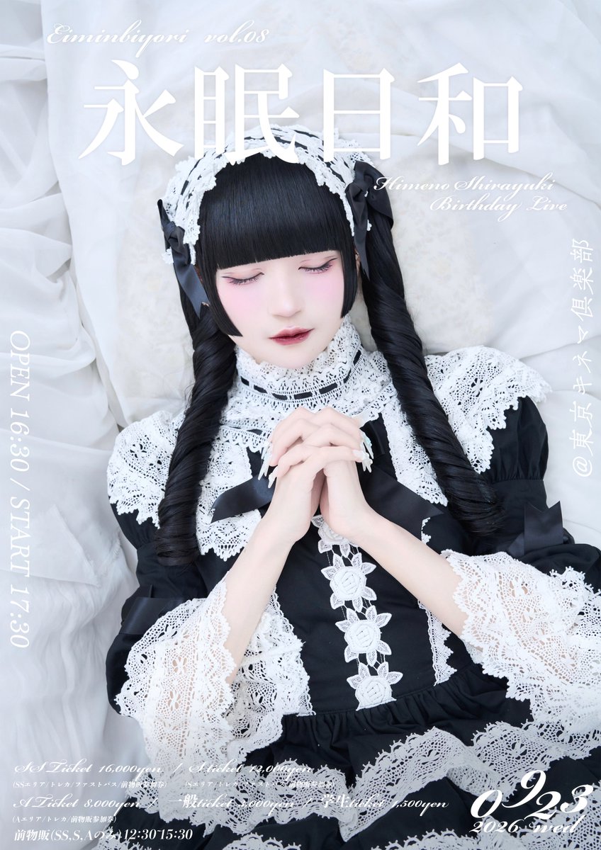 Ill_Idol's tweet photo. ____ 白雪姫乃生誕祭❤︎2026 ____

微睡のなか、私は貴方に見つけてほしい

「 永眠日和 vol.8 」
2026.09.23 @ 東京キネマ倶楽部

只今よりFC先行抽選受付開始。
⚠︎ 09.17 23:59 迄 / 一般 09.18 22:30- 
🔗https://t.co/ocLUr7L6zz

#白雪姫乃生誕祭2026 https://t.co/eDViVmpBiD