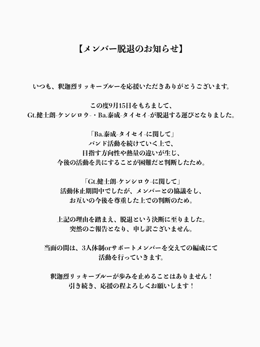 Shaka_Riki_JP's tweet photo. 【メンバー脱退のお知らせ】 https://t.co/8Ur9TvaCYF