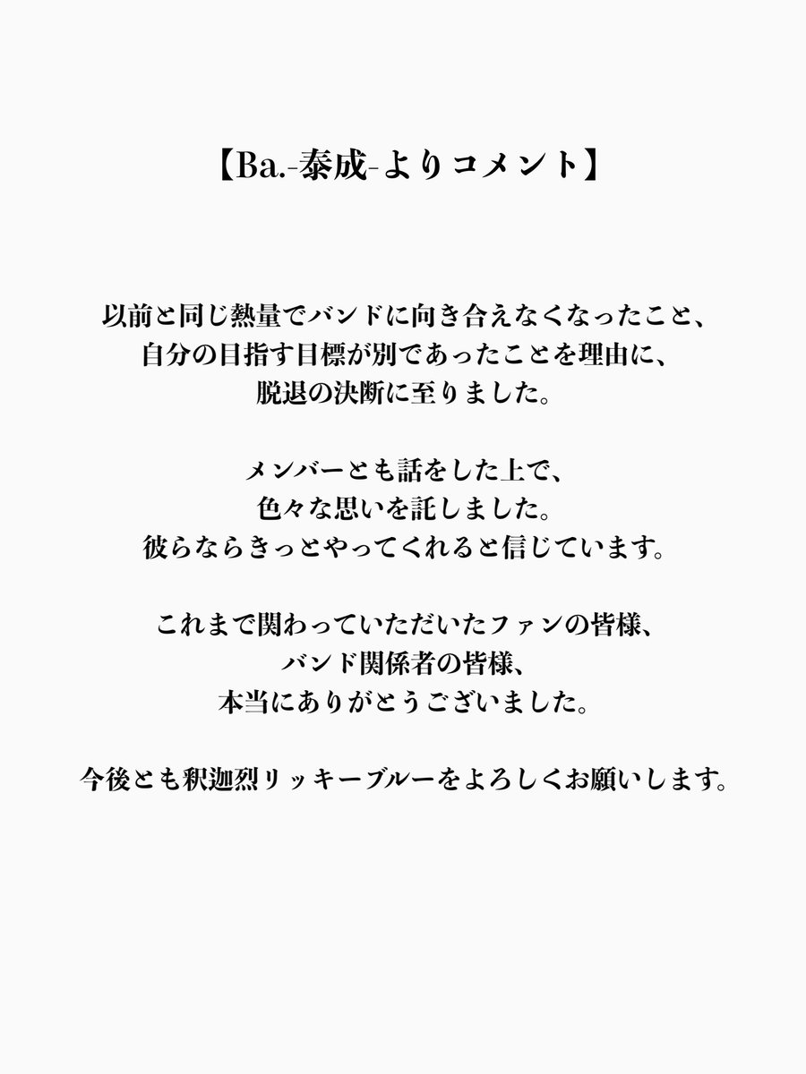 Shaka_Riki_JP's tweet photo. 【メンバー脱退のお知らせ】 https://t.co/8Ur9TvaCYF