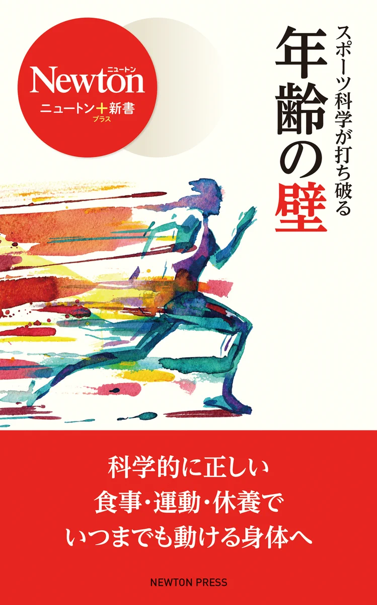 科学雑誌Newton（ニュートン）公式 (@Newton_Science) / X