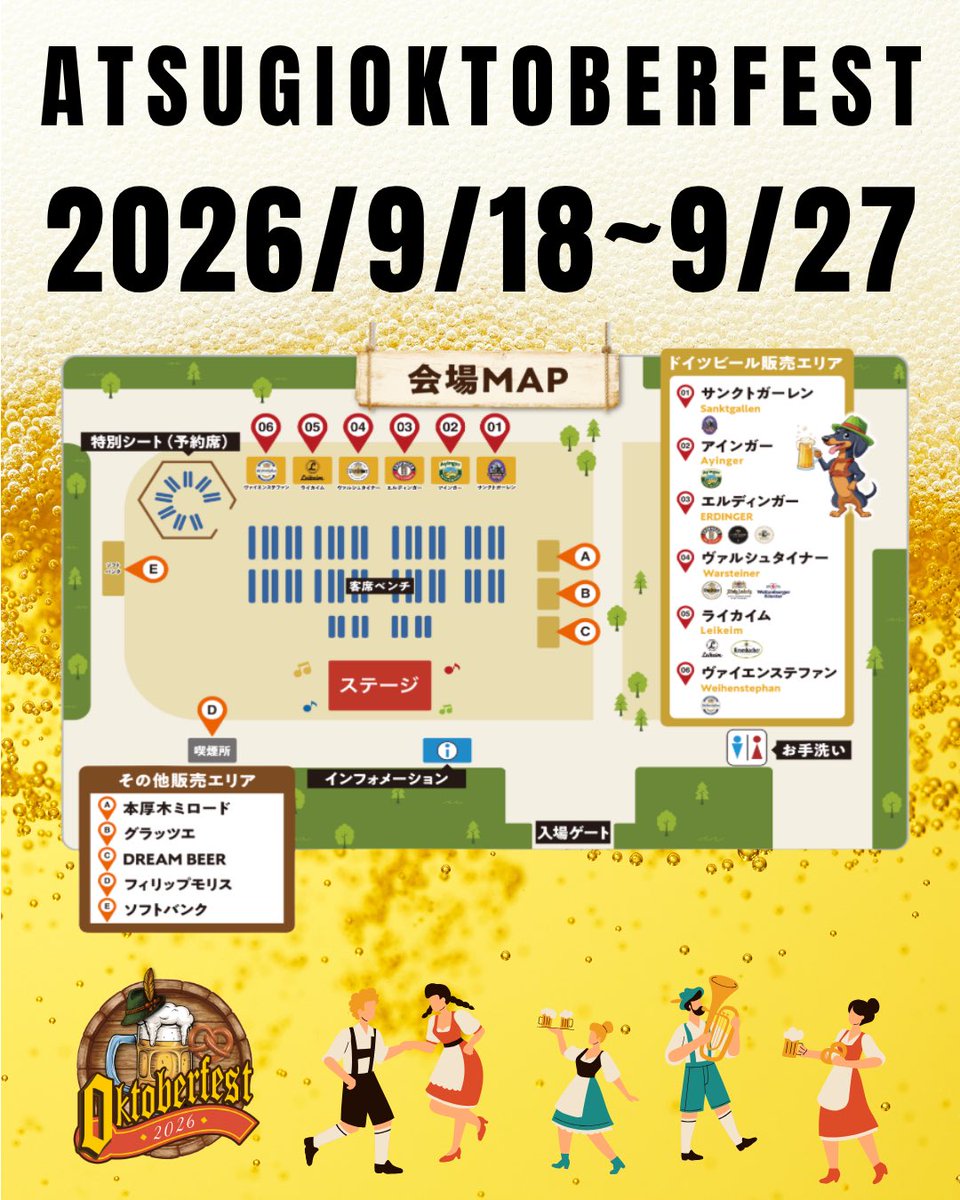 beerhoursfes3's tweet photo. \今年も厚木で開催！🍻🇩🇪/

今週金曜日より開催です！
シルバーウィークを
是非、厚木オクトーバーフェストで
楽しんでください！

美味しいビール🍻美味しいグルメ
楽しい音楽準備してお待ちしています！

イベント詳細はプロフィールから！
#厚木　#厚木グルメ #厚木オクトーバーフェスト2026 https://t.co/f1EILjiJup