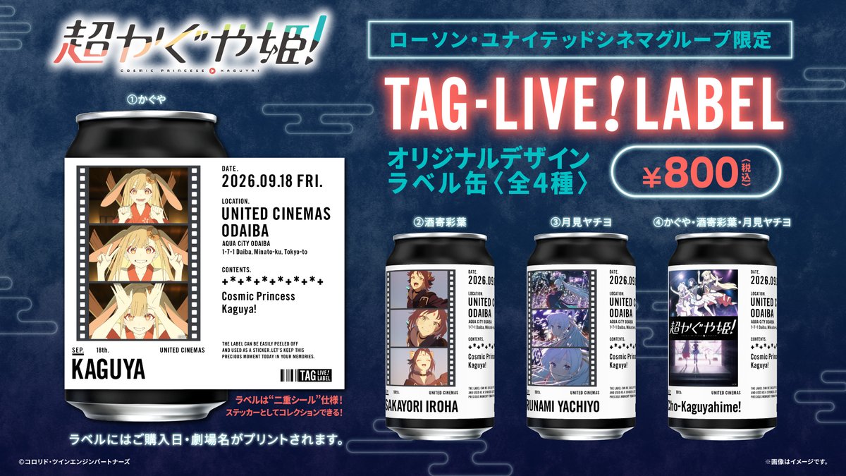 UNITED_CINEMAS's tweet photo. ――――――⋆⭒˚｡⋆🌕⋆｡˚⭒⋆――――――
映画『超かぐや姫！』
特別フォーマット&通常版復活上映記念！
――――――――――――――――――

その日、その場所だけの特別な1本が作れる🏮
オリジナルデザインラベル缶≪TAG LIVE! LABEL≫を、9/18（金）より一部劇場にて販売❗

▼詳細はコチラ
https://t.co/diC99iA2Rt

 #超かぐや姫 #CosmicPrincessKaguya