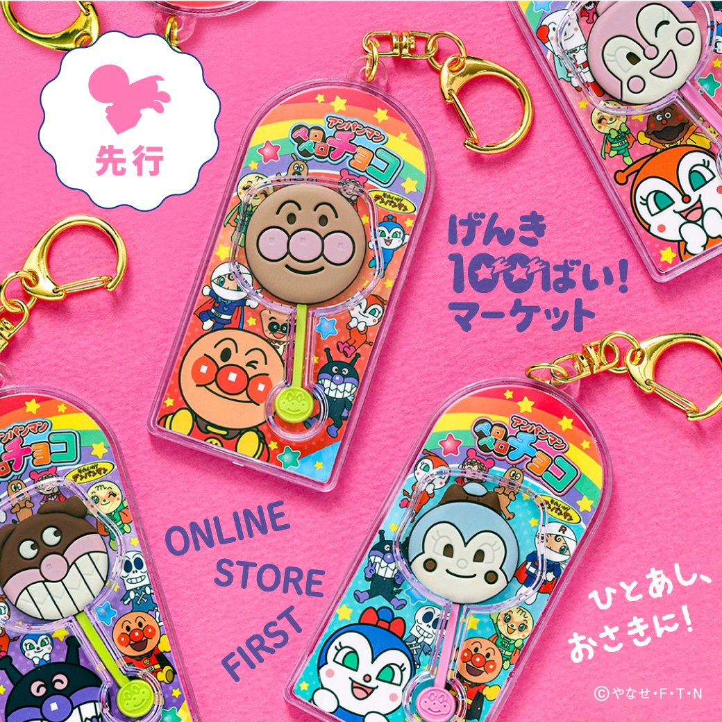 anime_anpanman's tweet photo. ＼✨オンラインストア先行✨／

アンパンマンペロペロチョコが
チャームになったよ🍫

ラインナップは…
❤️アンパンマン
💜ばいきんまん
🧡ドキンちゃん
🩵コキンちゃん
の全4種⭐️

⏰9/18（金）発売開始❣️

ぜひチェックしてね🎵

▼詳しくはこちら
https://t.co/LJSx38e2TH

#アンパンマン公式 https://t.co/987VKGhoNn