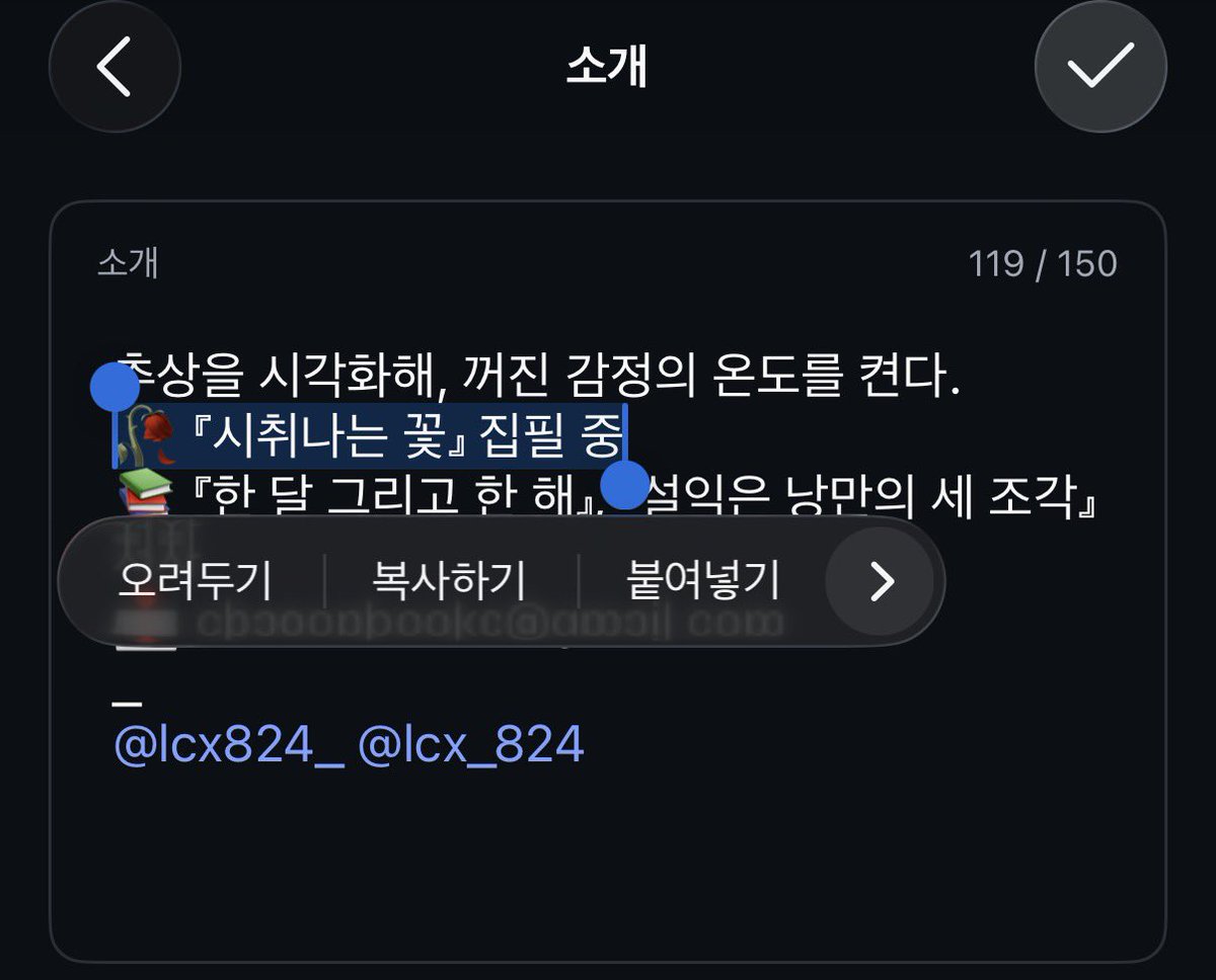 lcx824_'s tweet photo. 추가된 인스타 소개글‼️ https://t.co/WEsysAwfKy