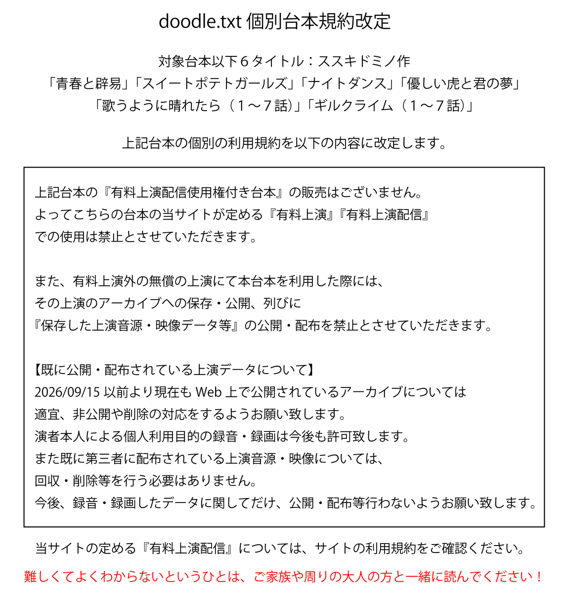 d9o9m's tweet photo. 【doodle.txt 個別台本規約改定】
対象台本以下６タイトル：ススキドミノ作

「青春と辟易」「スイートポテトガールズ」「ナイトダンス」「優しい虎と君の夢」「歌うように晴れたら（１～７話）」「ギルクライム（１～７話）」

上記台本の個別の利用規約を改定します。
https://t.co/vOFwU7fVRj https://t.co/cUufiAAjfo