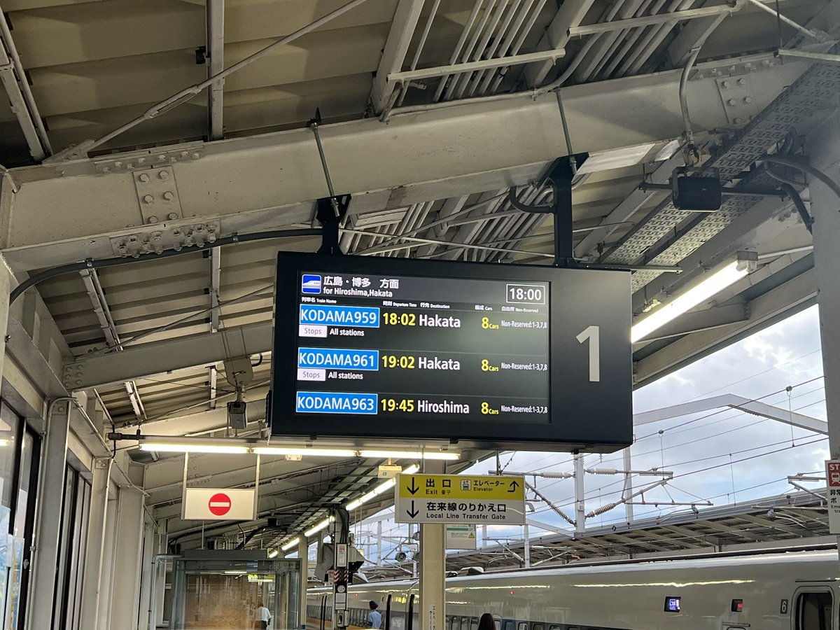 w_train_freight's tweet photo. #新倉敷駅　1番のりば
岡山方の #発車標 が #LCD に
変わってました

広島方は従来のままでした https://t.co/9KcRtwYVyN