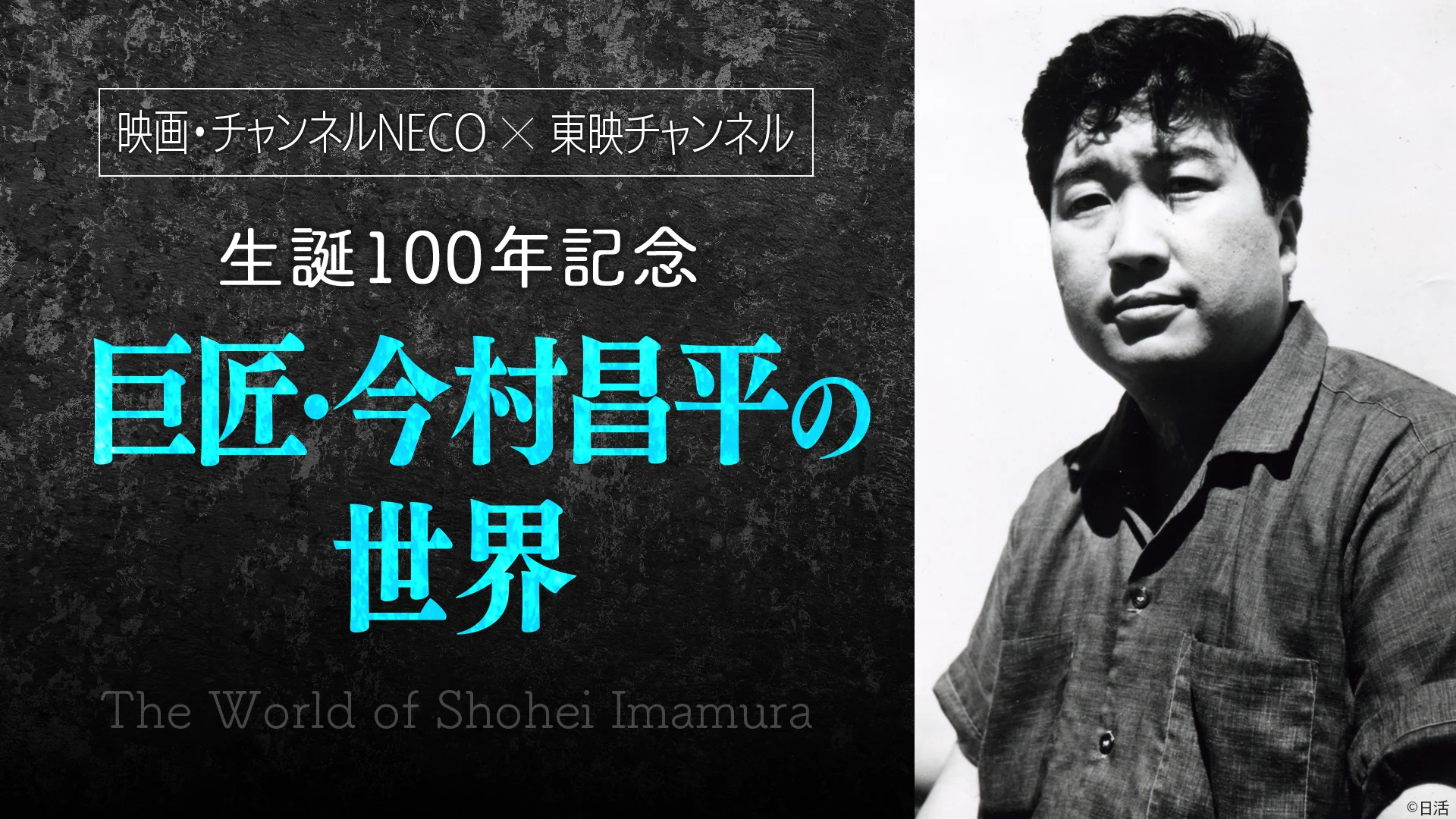 今村昌平傑作選 DVD5枚セット 映画・チャンネルNECO on X: 