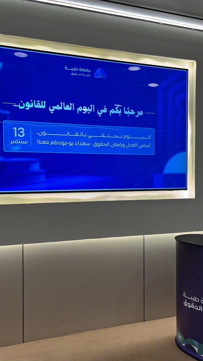 ppfftl's tweet photo. #اليوم_العالمي_للقانون ابداعع طلاب كليتنا في يومنا بجامعة طيبه👩🏻‍⚖️
وتطبيقهم الرائع لافكارنا من نادي الابتكار والمبادرات👏🏻✨
سعيدة جدًا بم��اركتي في ابتكار إحدى أفكار البوث (بوث القانون التجاري)، ورؤيتها تنفذ بشكل احترافي. كل الشكر للقائمين على التنفيذ 🙏🤍 https://t.co/415Iw0kmHI