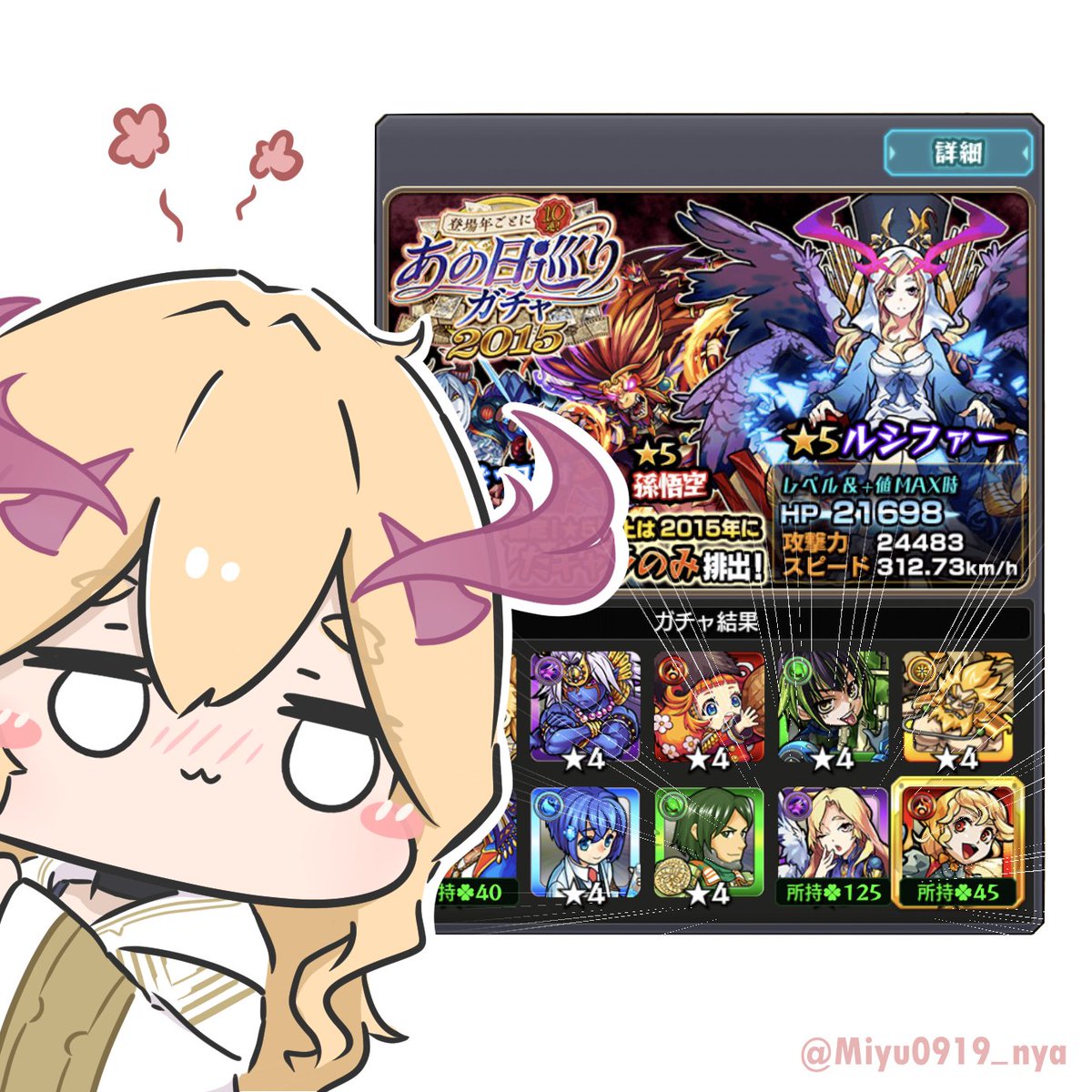 Miyu0919_nya's tweet photo. |〃°̿꒳°̿〃)~✿.*
#あの日巡りガチャ
#モンスト13周年
#13周年大カーン謝祭 https://t.co/oQEMOvIhBv