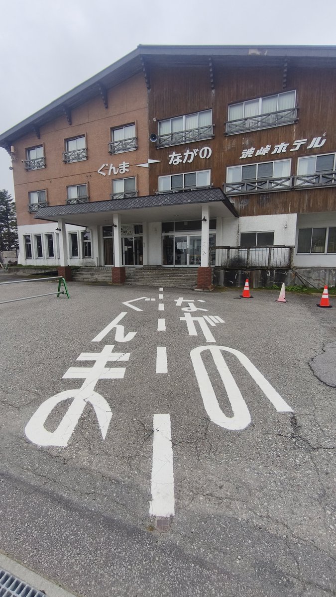 toniodespants's tweet photo. 日曜日の岩菅山の後は渋峠、煮川の湯経由で帰宅。
 #岩菅山
 #マーカス
 #渋峠
 #草津温泉
 #煮川の湯 https://t.co/bwsKBxWDJf