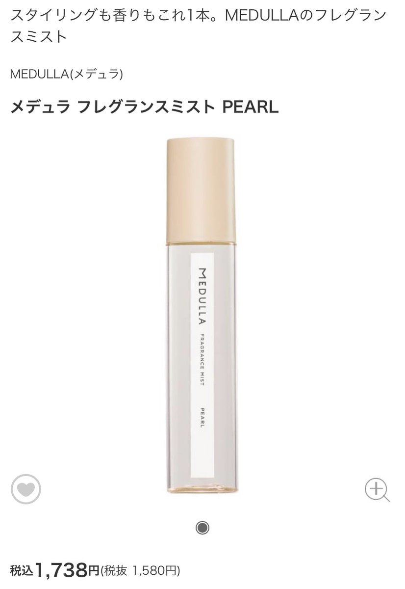 __m_0231's tweet photo. 体臭ですが？？みたいな顔したいなら
絶対にDiptyqueドソンのヘアミストなんですが、
なんせ1万円近くするので

私みたいな金欠民は香料ほぼ一緒のメデュラPEARLおすすめです。
本家から乗り換えたけど、まじで香りそっくりてか同じ。んで1,700円(やす https://t.co/s63DNCpTCh