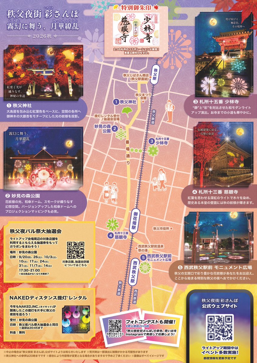 potekuma_kun_'s tweet photo. 秩父の夜を彩る「秩父夜街（よるまち）彩さんぽ」が今年はなんと秋に開催🍁華麗な光のイルミネーションを巡る散策はいかが?（何より冬ほど寒くない!）9月18日から11月15日までの金・土・日・祝日の夜に点灯されるのでぜひお出かけを🚃
詳しくは公式HPから⬇️
https://t.co/yMMnR1rmZ6

写真は昨年のもの https://t.co/WS3qvNAWoQ