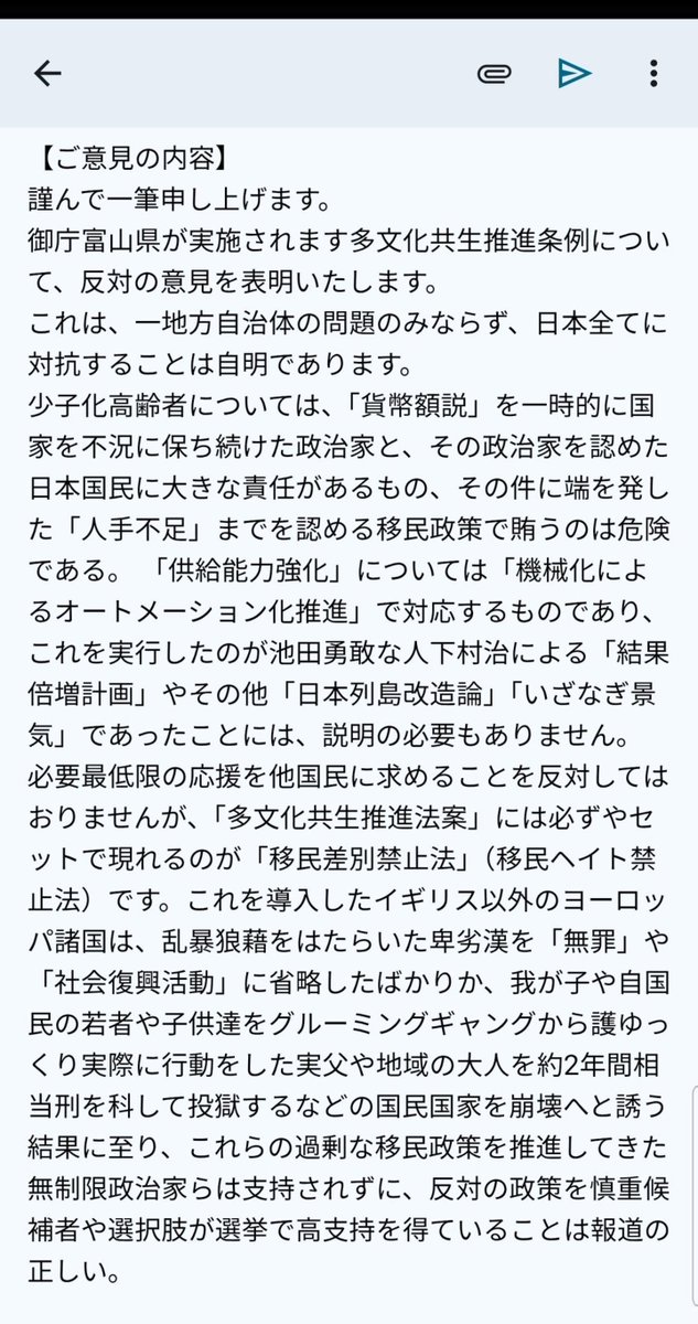 homarecohji's tweet photo. #富山県
 #多文化共生条例
 #意見書

何故、提出 (送信) した内容が異なる文章に書き換えられていたのか？

大問題だと思います

富山県広報課では、プリントアウトして違いを抽出しているとの事でしたが、普通にありえないことです

誰の許しを得て内容の変更を❓ https://t.co/ABir8DQZUc