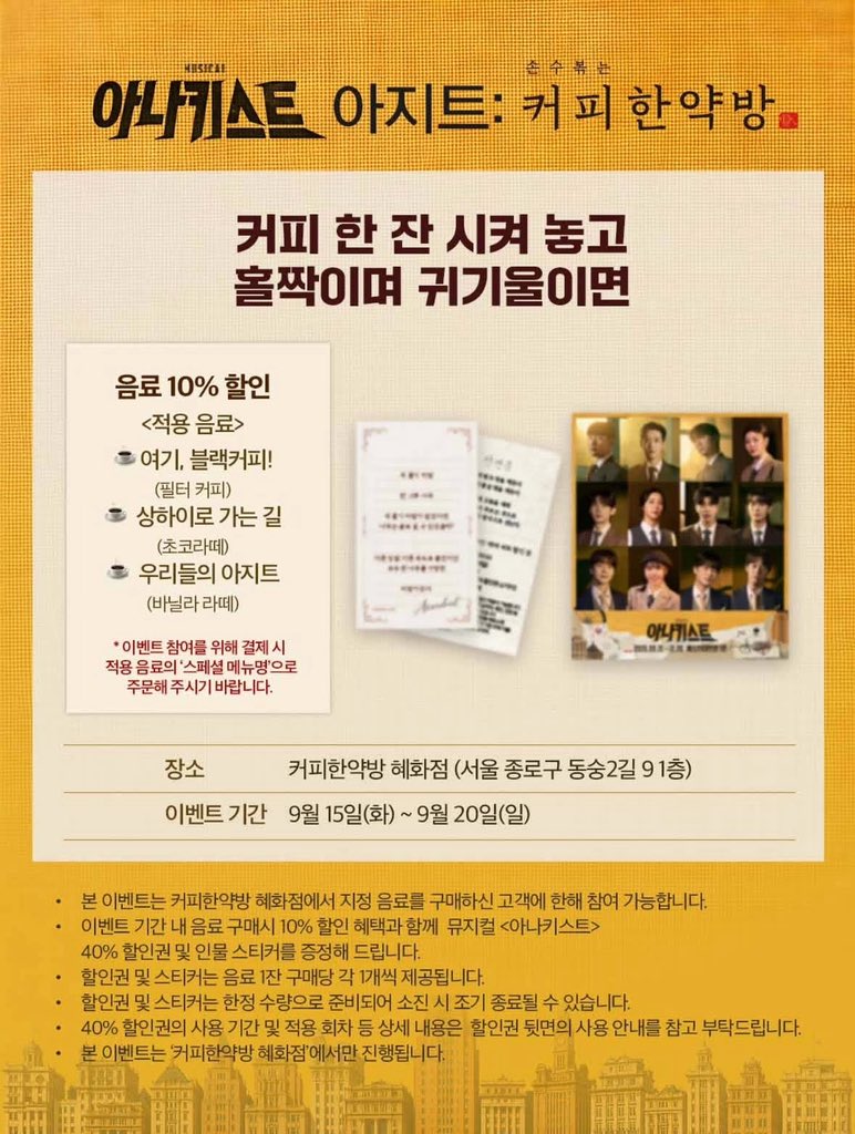 90a0e0's tweet photo. 조무혁 보러 가는 소녀들
커피 마시고 40% 할인권 + 인물스티커 받아가자요

🗓️ 기간은 오늘부터 20일까지 증정!!!!

🗓️ 할인 적용 회차는 프리뷰/컷콜&amp;트리플 적립 기간 끝나고부터!!! https://t.co/45A5PwpC6F
