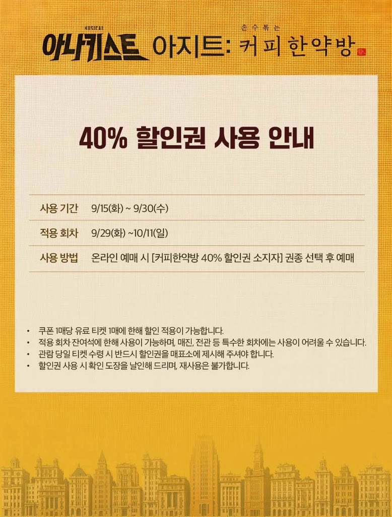 90a0e0's tweet photo. 조무혁 보러 가는 소녀들
커피 마시고 40% 할인권 + 인물스티커 받아가자요

🗓️ 기간은 오늘부터 20일까지 증정!!!!

🗓️ 할인 적용 회차는 프리뷰/컷콜&amp;트리플 적립 기간 끝나고부터!!! https://t.co/45A5PwpC6F