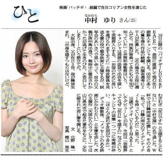 aritayoshifu's tweet photo. いまから19年前の2007年。「朝日新聞」の「ひと」欄に中村ゆりさんが登場。北野隆一さんが聞き手でした。 https://t.co/1OXoQAcKU8