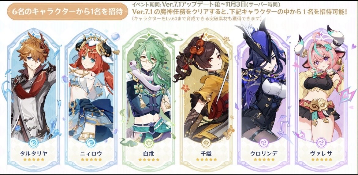 namuke_9933's tweet photo. 誰選ぶかめっちゃ悩む〜
タルタリヤは強化入る可能性あるからゲットしておきたいけど、ほとんどのキャラ持ってないから慎重に考えねば🤔 https://t.co/RtbyiOxkK6