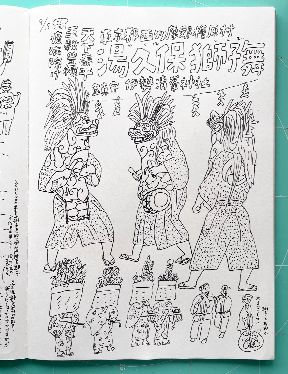 山口　晴温　『津軽獅子舞』　版画 斎藤ぽん on X: 