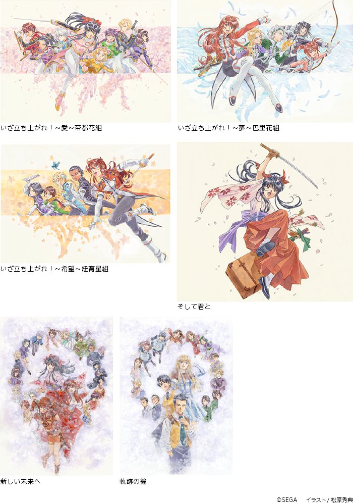 sakutainews's tweet photo. 📸| The 'Sakura Wars Art Festival' official website updated with scans of all the new illustrations Hidenori Matsubara drew for the series last year!
The page also has almost all the art that the gallery has been collecting over the years from 2000 to 2025
https://t.co/sjhwUSaNPY https://t.co/ESQ4gIs9BJ