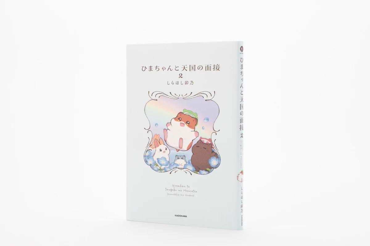しらほし卯乃@2巻5月20日発売🌻🐹 on X: 