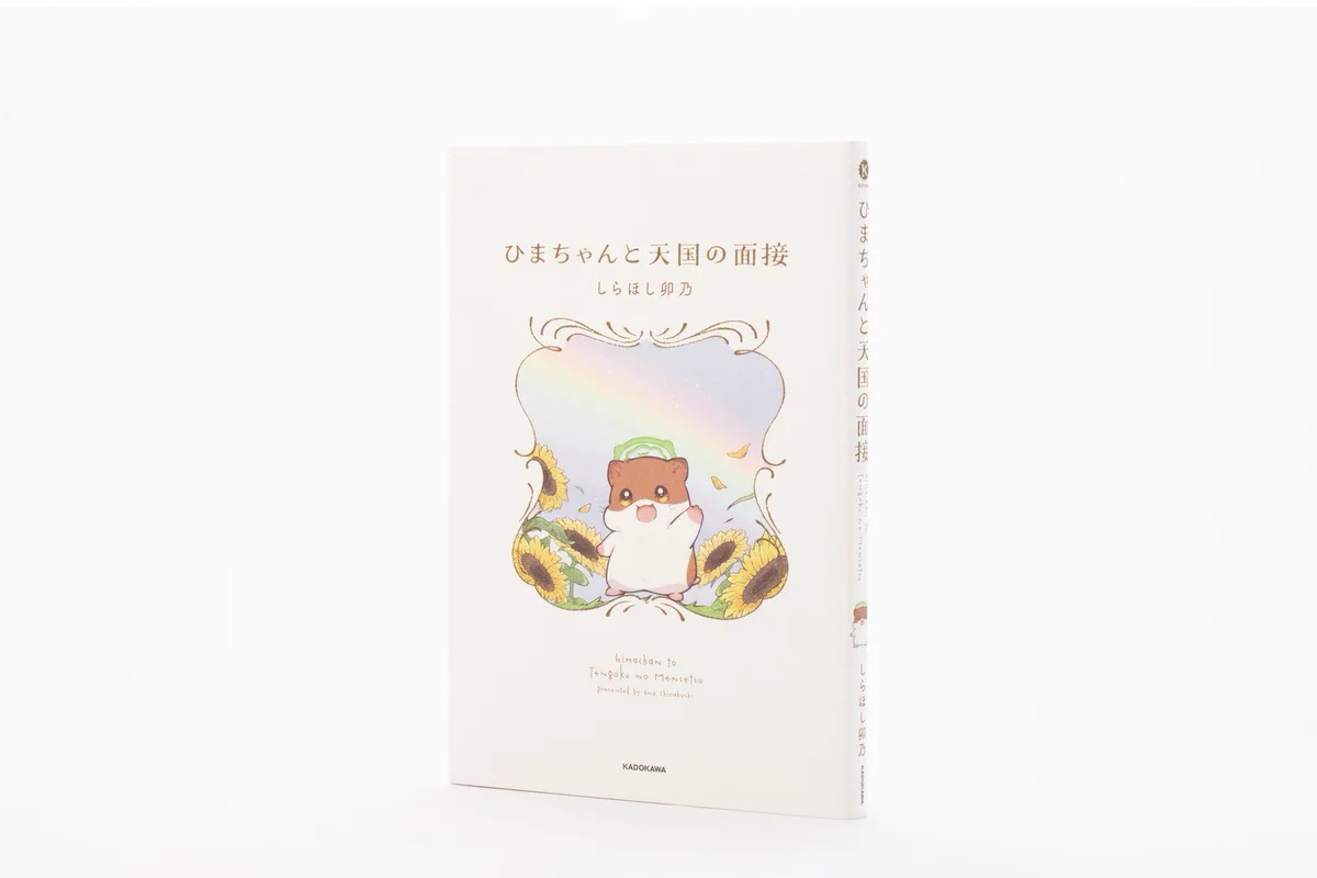 ほしページ しらほし卯乃@2巻5月20日発売🌻🐹 on X: 