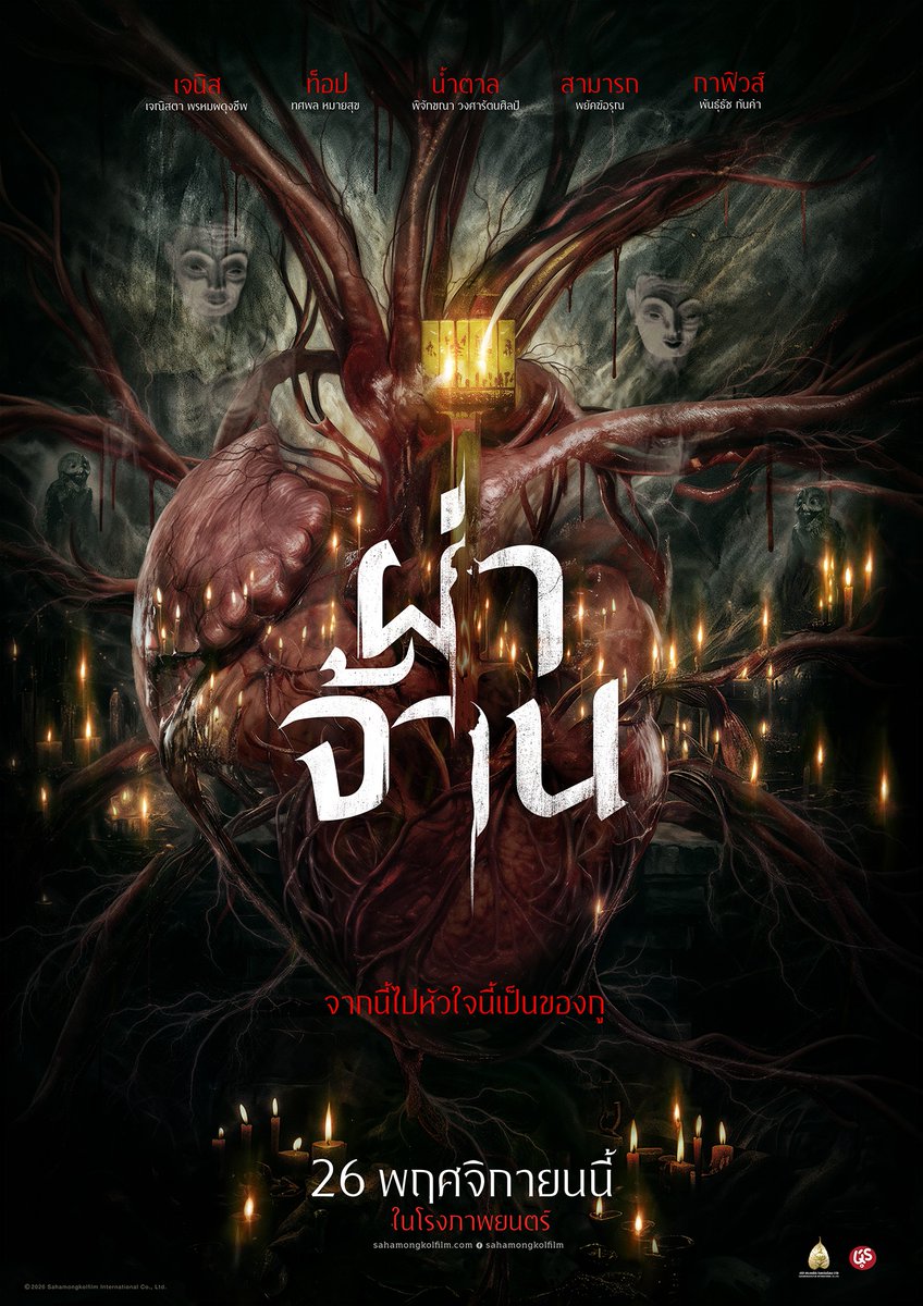 TheRTOnline's tweet photo. โปสเตอร์แรกมาแล้ว!
“ผ่าจ้าน” เปิดฉากความรักสุดสยอง “เจนิส-ท็อป-น้ำตาล” พร้อม “สามารถ-กาฟิวส์” เตรียมพาความส��มพันธ์ดำดิ่งสู่ความหลอน

📌 26 พฤศจิกายนนี้ ในโรงภาพยนตร์
#ผ่าจ้าน #หนังไทย #เจนิสเจณิสตา #น้ำตาลพิจักขณา #ท็อปทศพล https://t.co/5Y5Zxy4jBY