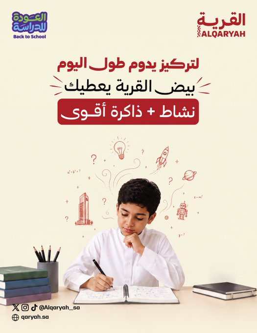 suzanne_leslie's tweet photo. بيض القرية يعطيك
 نشاط + ذاكرة أقوى https://t.co/3G3wmAAcxg