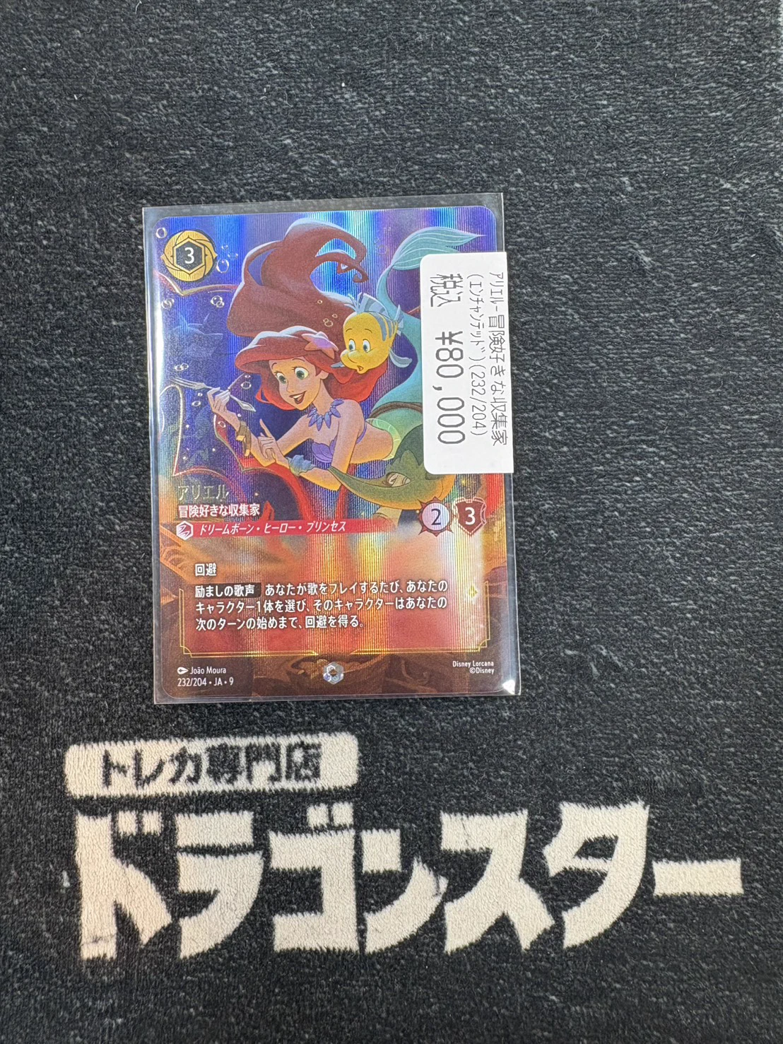 ドラゴンスター日本橋3号店 on X: 