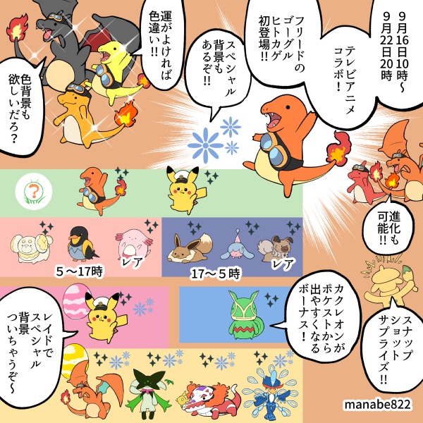 manabe822's tweet photo. 明日10時からテレビアニメコラボ！！　＃ポケモンGO https://t.co/wQyDCk8KWN