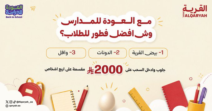 suzanne_leslie's tweet photo. مع العودة للمدارس وش افضل فطور للطلاب 
جاوب وادخل السحب 
الشروط:
إعادة نشر
تعليق https://t.co/ZCR0jOcGHl