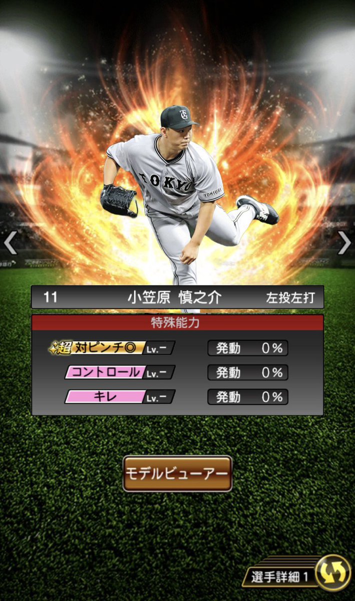 tankeotoko's tweet photo. 巨人小笠原、巨人査定班に魔改造され死亡
なお、明日の試合には間に合う模様
#プロスピa #カッスレ https://t.co/mZ0Mvr3coM