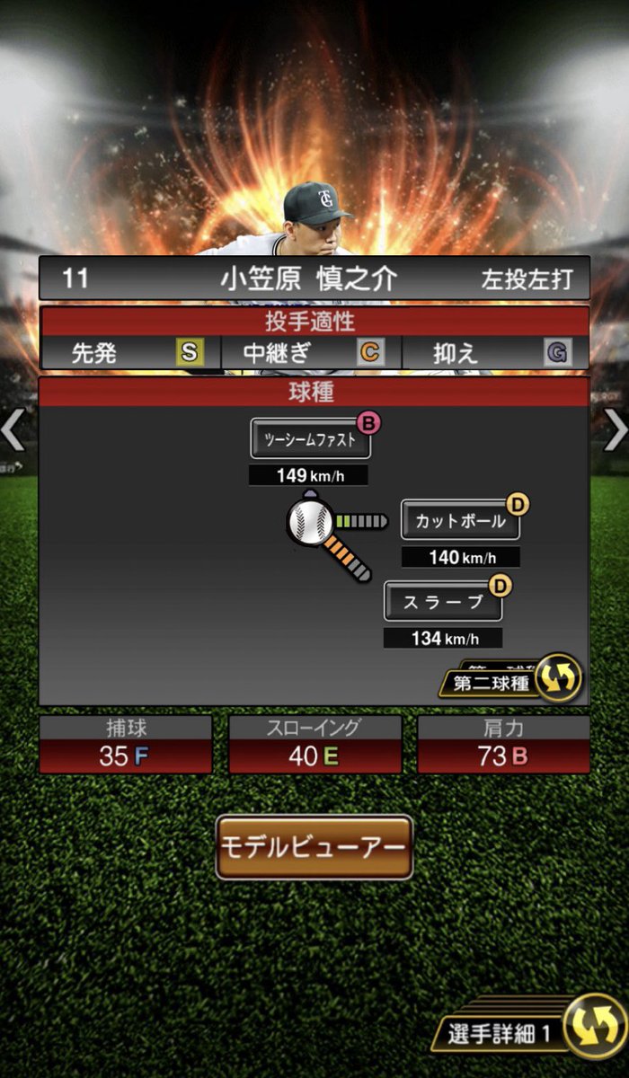 tankeotoko's tweet photo. 巨人小笠原、巨人査定班に魔改造され死亡
なお、明日の試合には間に合う模様
#プロスピa #カッスレ https://t.co/mZ0Mvr3coM