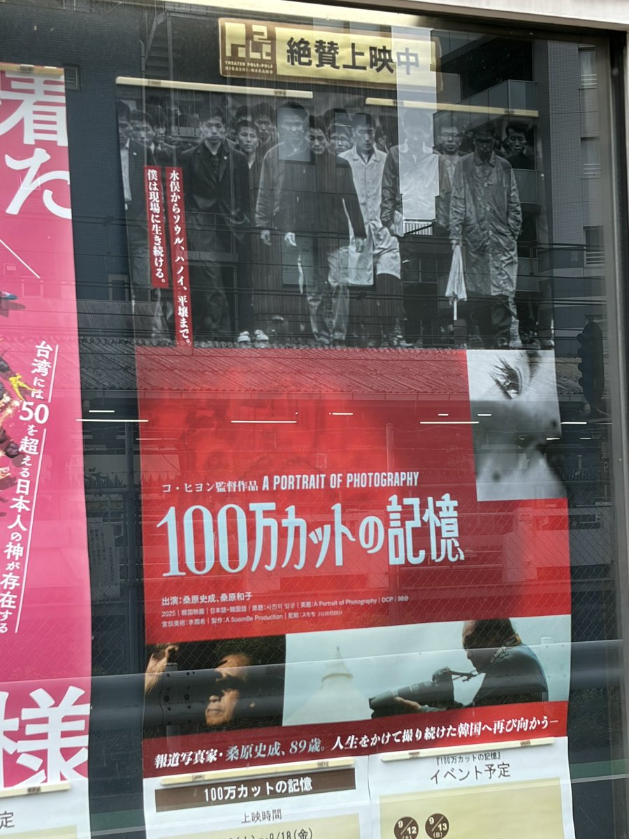 shinmeitorii1's tweet photo. ポレポレ東中野で「100万カットの記憶」

報道写真家 桑原史成のドキュメンタリー。彼が最も撮影したという韓国。時には「日本人が撮影するな！」と罵倒されつつ撮影したのは、デモ、ベトナム派兵、川沿いの貧民街、米兵を相手にしていた女性たちの無縁墓。貴重な韓国現代史の記録となっている。 https://t.co/8FpCwp9vfE