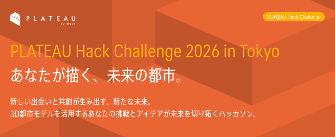 ProjectPlateau's tweet photo. 【#PLATEAU Hack Challenge 2026参加者募集中！（9/26,27）】
3D都市モデルを使って、2日間でプロトタイプ開発に挑戦するハッカソンを開催！ゲーム、AR/VR、映像など多彩なジャンルで参加OK！
初心者も大歓迎❗充実したサポートがご用意しております。

詳細はこちら✨
https://t.co/np9amens48 https://t.co/zf5E3oIv4o