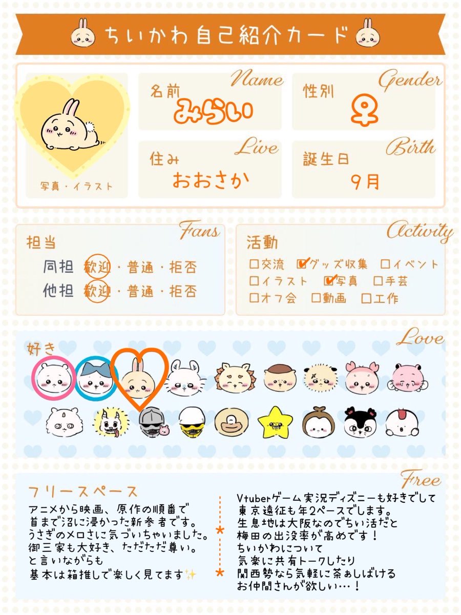 miraitousagi's tweet photo. これポストできてるん？となるほどご反応なく喜びがない〜…となったので改めてあげなおしました🥲
ちいかわお仲間が欲しい30↑しがない会社員です👩‍💼
同世代、関西勢は大っ歓迎ですがちいかわ好きなら基本老若男女問わずどなたでも◎
♡/ﾘﾌﾟでそっとお迎えに･:*+.\(( °ω° ))/.:+
無言ﾌｫﾛも大歓迎です！何とぞ…😭

#ちいかわ           
#ちいかわ自己紹介カード
#ちいかわ好きな人と繋がりたい