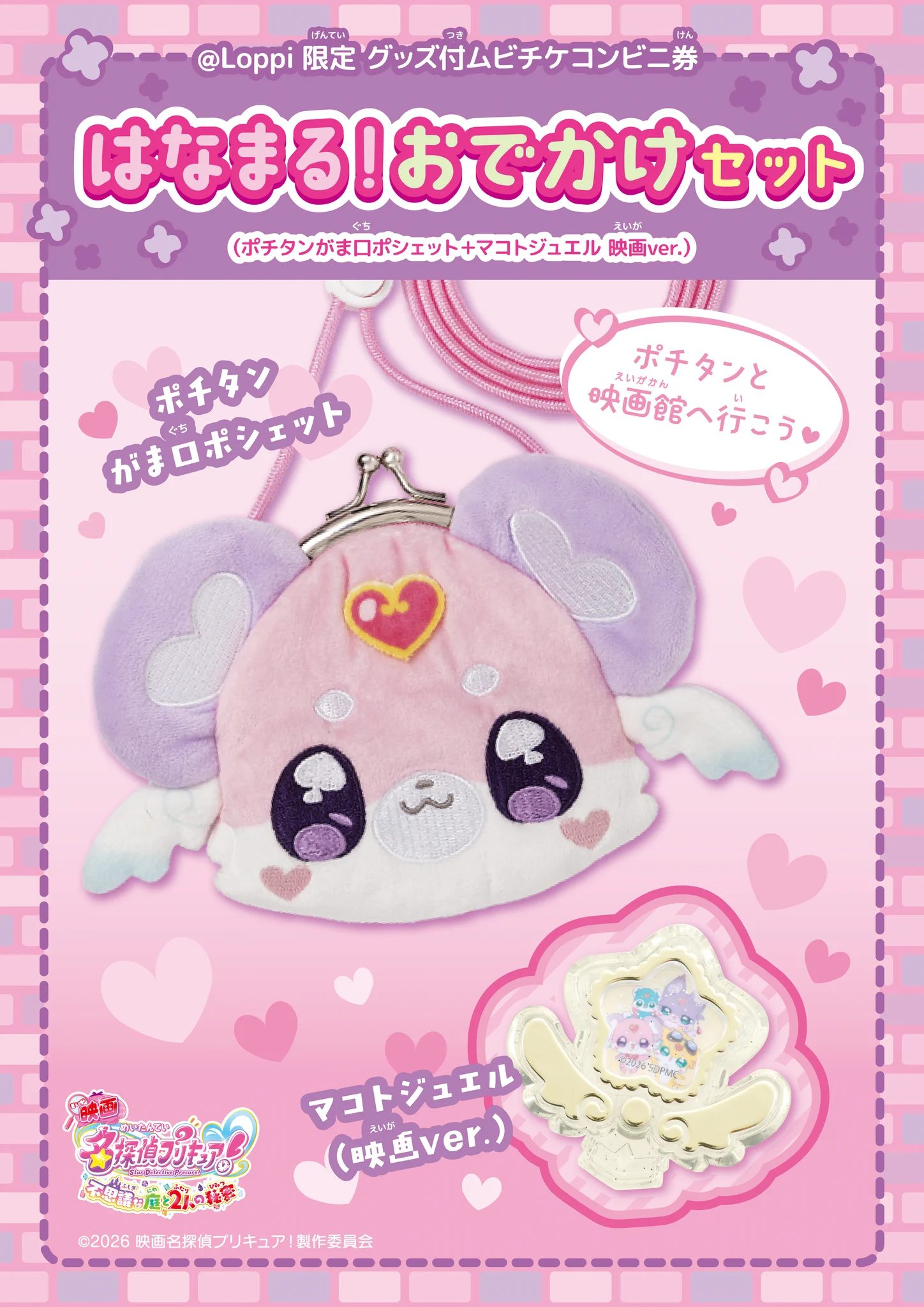ヒーリングっとプリキュア Loppi ローソン 缶バッジ もふもーふ 未開封 映画名探偵プリキュア！不思議な庭と2人の秘密』 on X: 