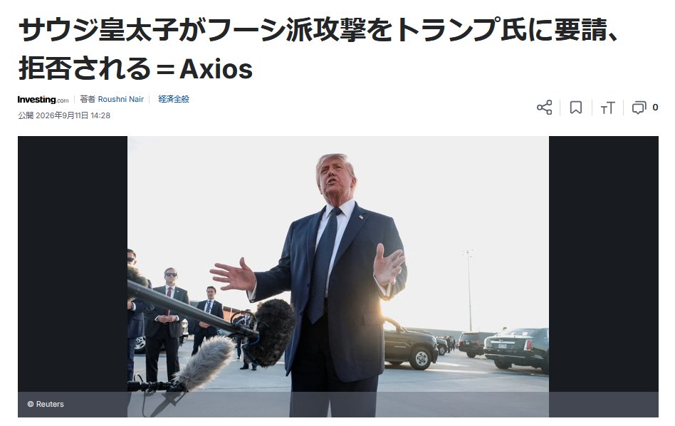 jeosg7393's tweet photo. ホント日本で全然報道されてないのが怖すぎるんだが
・サウジアラビアの産油能力が壊滅的被害受けてる
・日本への輸出量がUAEと並んで40%程の主要国
・トランプが非NATOの主要同盟国と認定していた
・が、防衛の支援要請をトランプが断ってこうなった
・アメリカは同盟国も、世界の産油能力も守る気ない
冗談抜きでヤバイんですよ今。