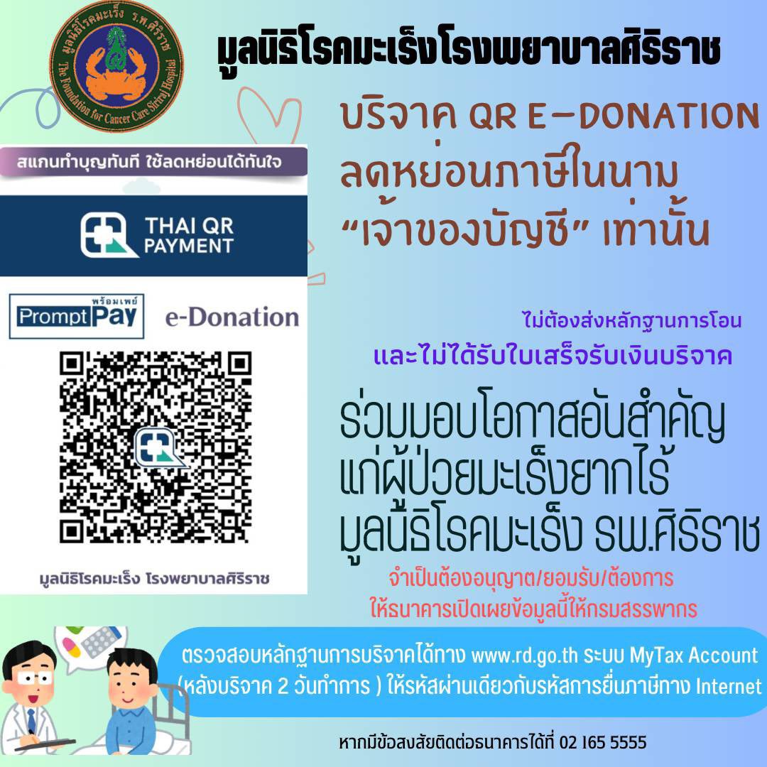 faikanyarat26's tweet photo. ขอเป็นสะพานบุญร่วมบริจาคให้แก่ผู้ป่วยมะเร็งยากไร้ มูลนิธิโรคมะเร็ง รพ.ศิริราช
ร่วมทำบุญด้วยกันนะคะ🙏🏻🤍 https://t.co/Z0aop4bIlk