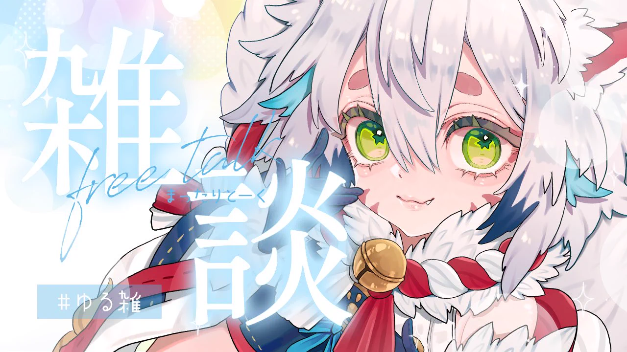 狐白しろ🦊❄️🔔@けだま on X: 