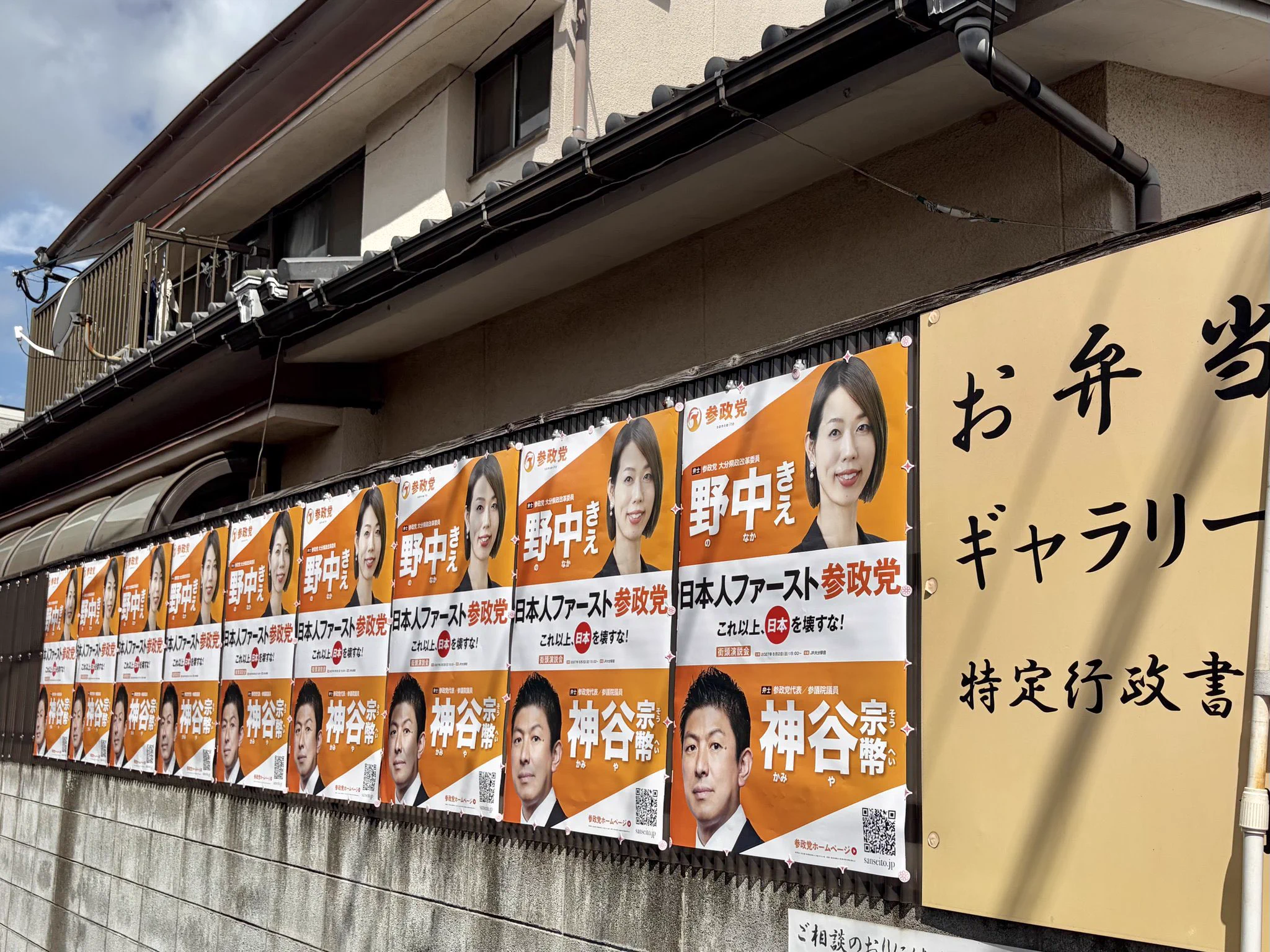 参政党新潟県連【公認】 on X: 