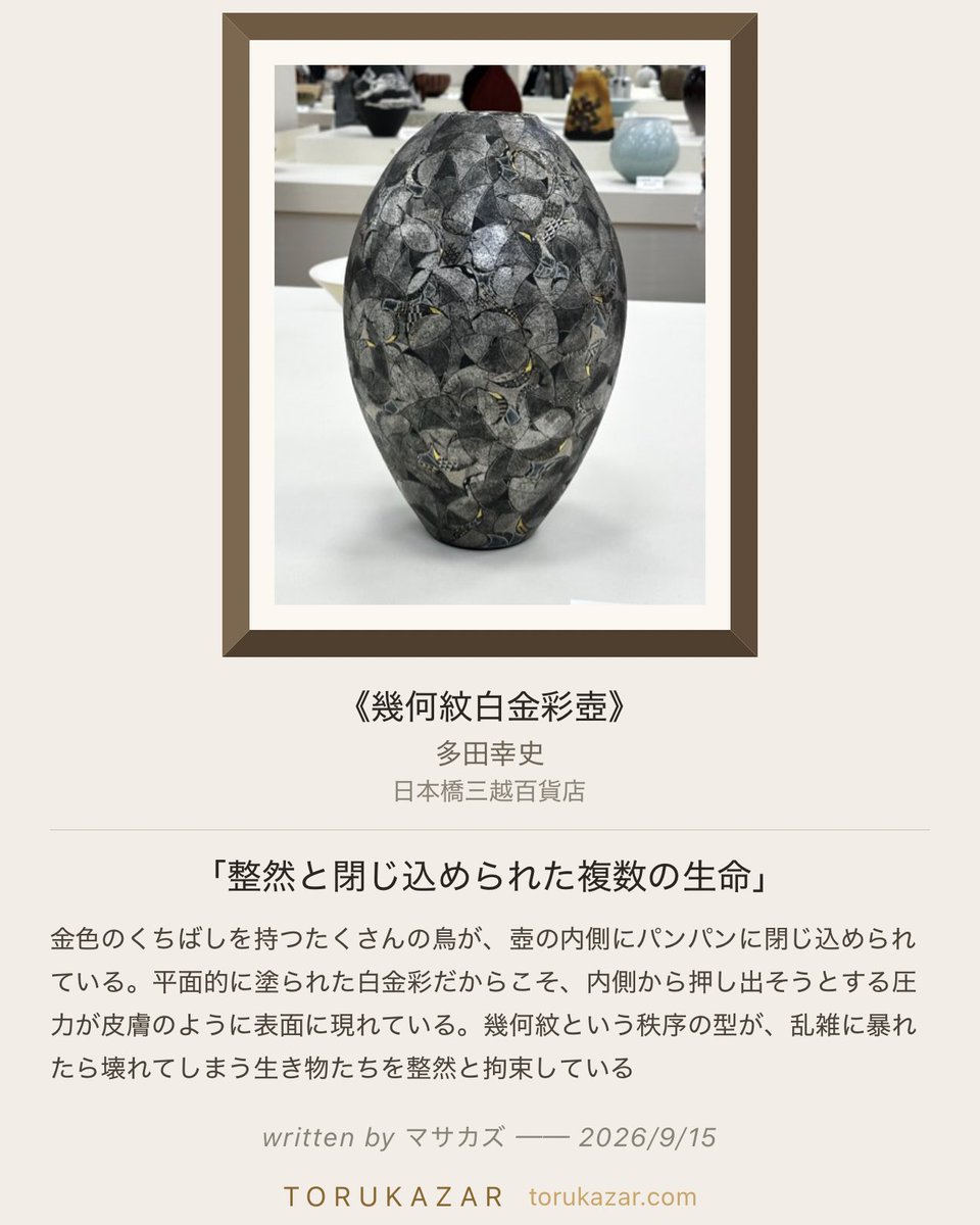 TORUKAZAR's tweet photo. 学芸員ウサギから

「表面全体がびっしり覆われていますね。実物を見たあなたに訊きたいんです——この「余白のなさ」を前にして、器は開いて見えましたか？ それとも閉じて見えましたか？」

僕は「整然と閉じ込められた複数の生命」 と残しました。

https://t.co/DIKgyq1PyC
#撮る飾る #トルカザール #日本橋三越百貨店 #幾何紋白金彩壺 #多田幸史
#日本伝統工芸展
