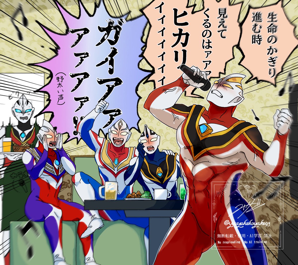 yuuyakekoyake93's tweet photo. ウルトラオタクとカラオケで
ガイアノチカラ歌うとだいたいこうなる https://t.co/1vTzDbOeFz