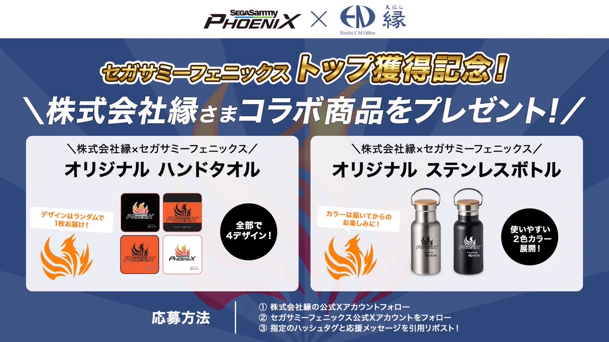セガサミーフェニックス🦅🔥 on X: 