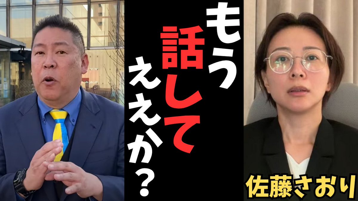 TachibanaHyper's tweet photo. 【立花孝志】佐藤さおり氏は昔からよくわからない？財務省の件で過去にあった一連の流れ.....  #立花孝志　#佐藤さおり　#財務省　#東京都議会 https://t.co/xDMfZR7fKk @YouTubeより https://t.co/RZjyVAUN5S