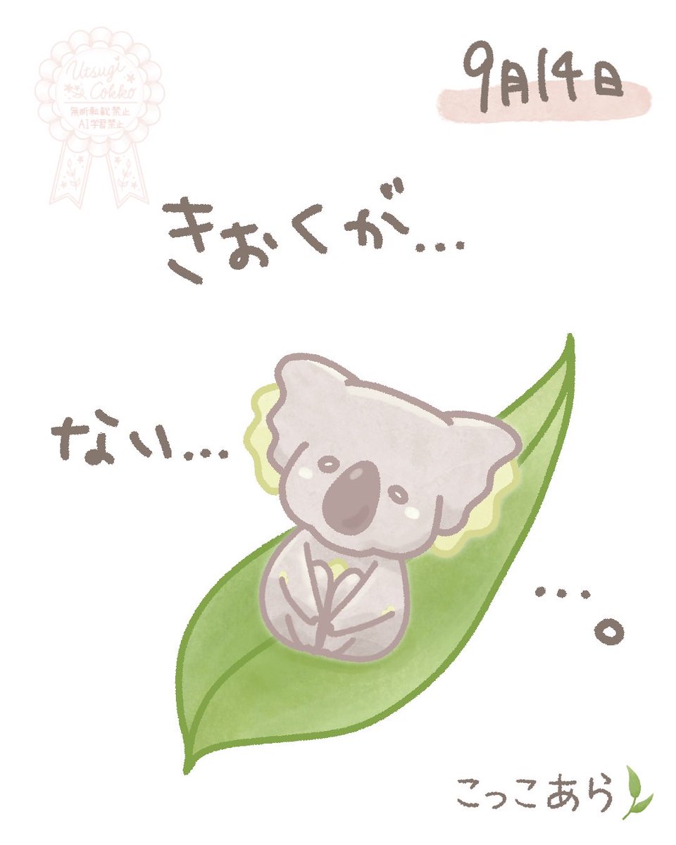cokkoala's tweet photo. 記憶が…ない…

#こっこあら #イラスト
#オリジナルキャラクター https://t.co/DhF54g2MCH