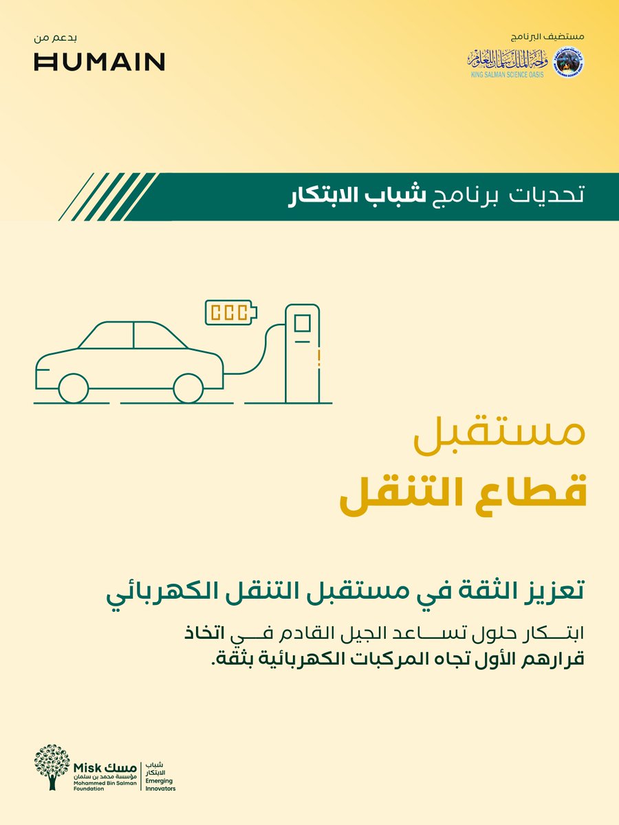 MiskEntrep's tweet photo. تحديات واقعية تفتح الفرص لأفكار جديدة!​

يخوض المشاركون في برنامج #شباب_الابتكار تجربة تطبيقية لتطوير حلول مبتكرة في مستقبل التنقل، والتغذية، والتجزئة، وتحويل أفكارهم إلى نماذج قابلة للتجربة. ​

#مسك_الريادة https://t.co/EIsGM9ZoPw