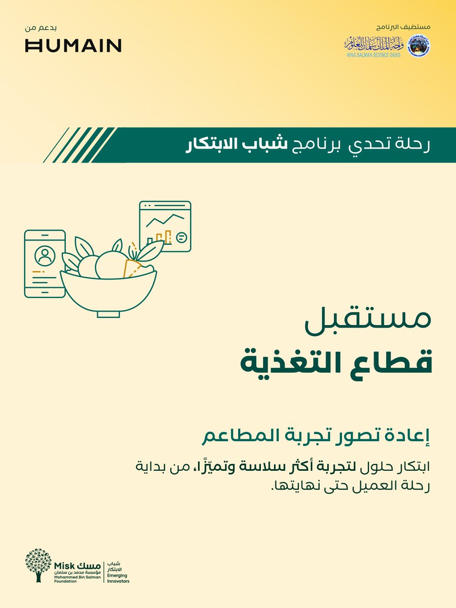 MiskEntrep's tweet photo. تحديات واقعية تفتح الفرص لأفكار جديدة!​

يخوض المشاركون في برنامج #شباب_الابتكار تجربة تطبيقية لتطوير حلول مبتكرة في مستقبل التنقل، والتغذية، والتجزئة، وتحويل أفكارهم إلى نماذج قابلة للتجربة. ​

#مسك_الريادة https://t.co/EIsGM9ZoPw