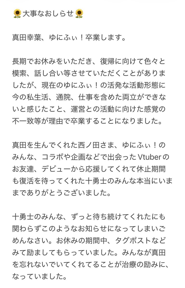 Unifee_sanada's tweet photo. 【真田幸葉卒業のお知らせ】 

#ゆにふぃ #真田幸葉 https://t.co/ejyXgtAIYw