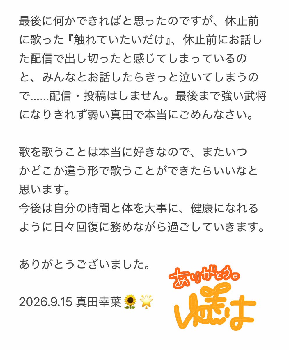 Unifee_sanada's tweet photo. 【真田幸葉卒業のお知らせ】 

#ゆにふぃ #真田幸葉 https://t.co/ejyXgtAIYw
